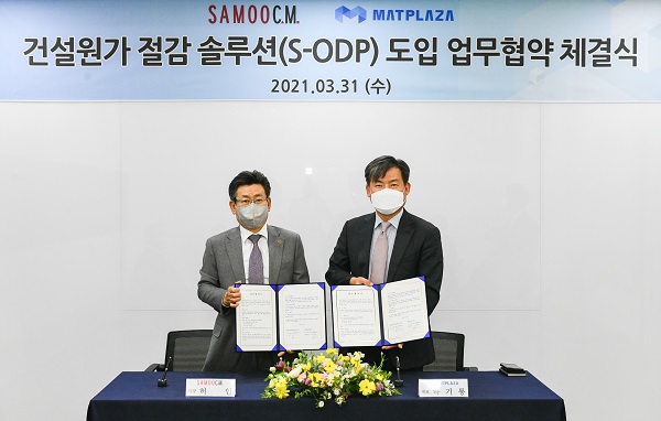 삼우씨엠-매트프라자, '건설원가 절감 솔루션' 도입 위한 MOU 체결(사진=삼우씨엠건축사사무소)