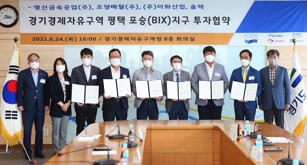 평택 포승(BIX)지구 산업시설 용지 입주를 위한 투자협약 체결(사진=경기경제자유구역청)
