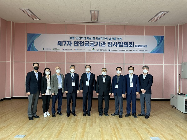 안전공공기관 감사협의회 개최(사진=국토안전관리원)