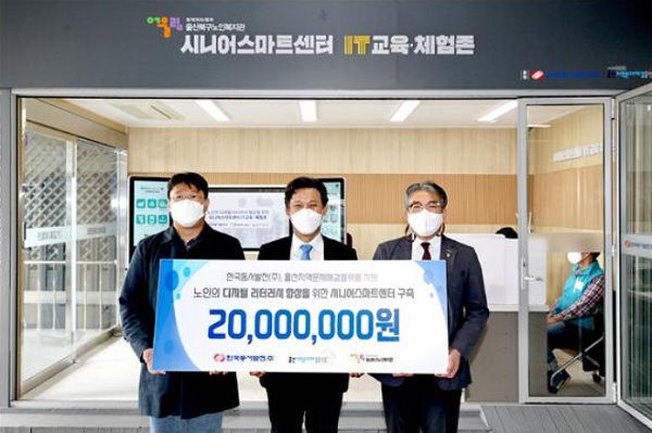 김영문 동서발전 사장(가운데), 이철호 지역문제해결플랫폼 집행위원장(왼쪽), 박기석 울산북구노인복지관장(오른쪽)이 시니어 스마트센터 준공식에서 사진 포즈를 취했다.(사진=동서발전)