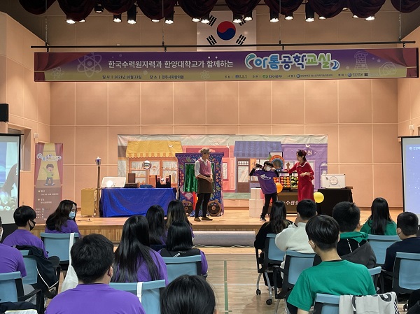 한수원, 공학 인재육성 위한 '아톰공학교실' 시행(사진=한국수력원자력)