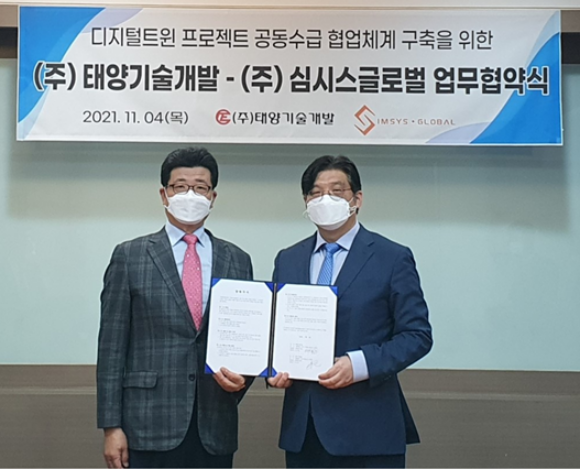 지난 4일 플랜트 디지털트윈 통합관제 플랫폼 공동사업 MOU 체결 후 안규철 태양기술개발 대표(왼쪽)와 김윤제 심시스글로벌 대표가 기념사진을 촬영하고 있다./태양기술개발