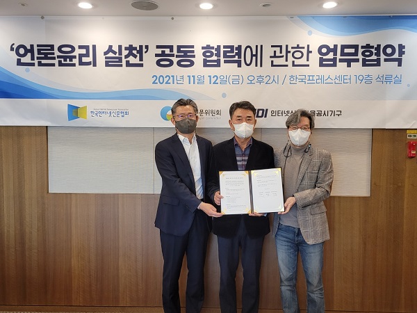 인신협-인신위-IDI, 인터넷신문 발전과 언론윤리 실천을 위해 맞손(사진=한국인터넷신문협회)