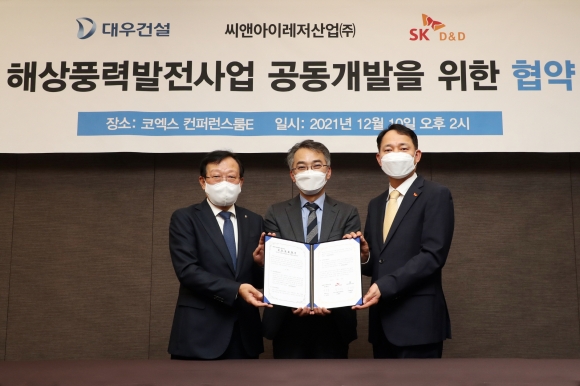 (왼쪽부터)지난 10일 서울 삼성동 코엑스에서 열린 굴업도 해상풍력발전사업을 위한 MOU 체결식에서 김창환 대우건설 신사업본부장, 이상룡 씨앤아이레저산업 대표이사, 김해중 SK디앤디 에너지솔루션본부장이 기념사진을 촬영하고 있다./대우건설