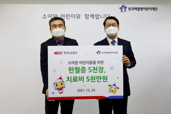 옥병석 한국도로공사 홍보실장(왼쪽)이 서선원 한국백혈병어린이재단 사무총장과 헌혈증 및 치료비 전달 후 기념촬영을 하고 있다./도로공사