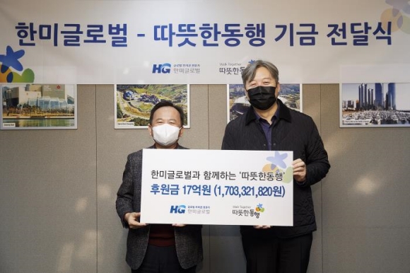 29일 서울 강남구 테헤란로 한미글로벌 본사에서 열린 기부전달식에서 이상호 사장(왼쪽)과 이광재 따뜻한동행 상임이사가 기념사진을 촬영하고 있다./한미글로벌