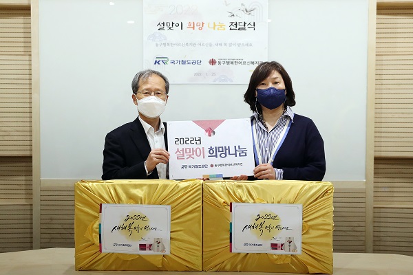 철도공단, 설 명절 맞이 나눔 행사 진행(사진=국가철도공단)