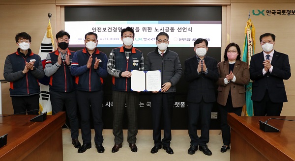 김상진 노동조합 위원장(왼쪽)과 김정렬 사장(오른쪽)를 포함한 관계자들이 안전보건경영 실천을 위한 노사공동 선언에 참여했다.(사진=LX한국국토정보공사)