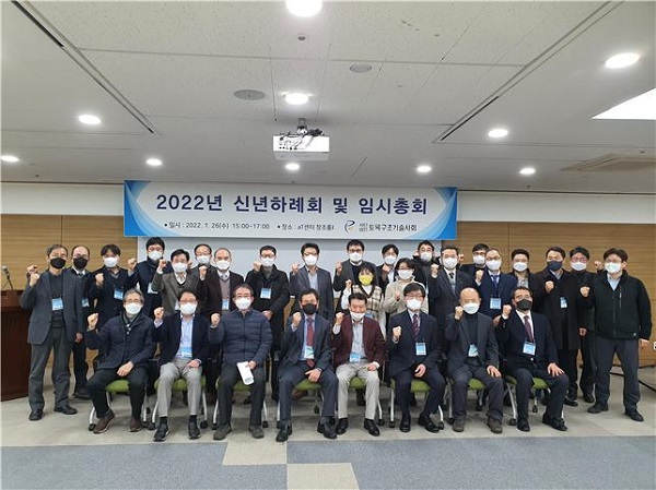 토목구조기술사회, 2022년 신년회 및 임시총회 성료(사진=토목구조기술사회)
