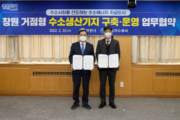 가스공사-창원시, 거점형 수소생산기지 구축·운영 협약(사진=한국가스공사)