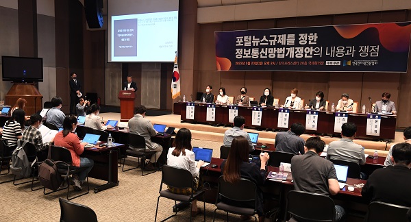포털뉴스규제를 정한 정보통신망법개정안의 내용과 쟁점 토론회(사진=한국인터넷신문협회)