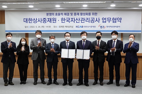대한상사중재원-한국자산관리공사, 업무협약 체결(사진=대한상사중재원)