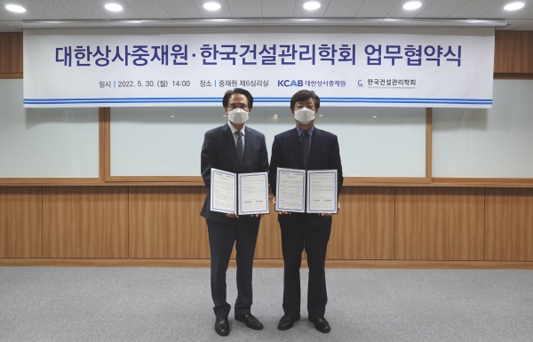 30일 서울 삼성동 중재원에서 김경주 한국건설관리학회장(왼쪽)과 맹수석 대한상사중재원장이 MOU 체결 후 기념사진을 촬영하고 있다./대한상사중재원