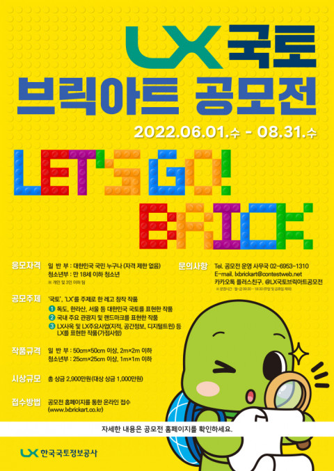 LX공사, ‘LX국토 브릭아트 공모전’ 개최(자료= LX한국국토정보공사)