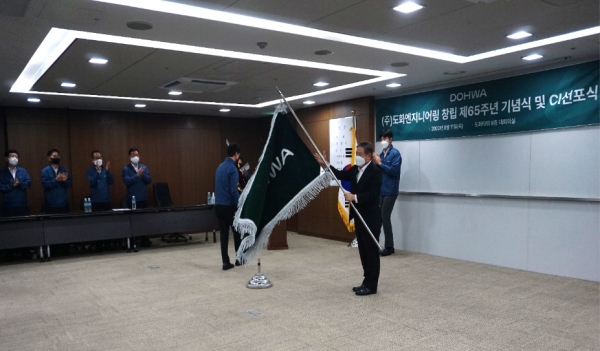 도화엔지니어링 CI 선포식 /도화엔지니어링