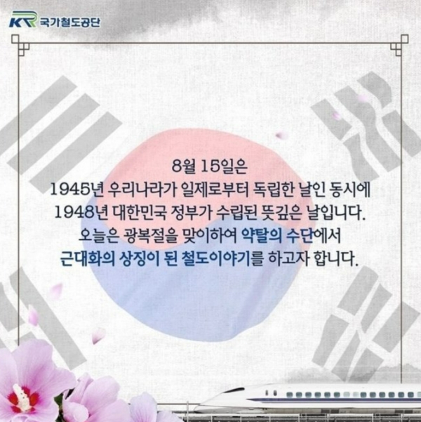 국가철도공단 인스타그램 계정에 올라간 게시글 /SNS 캡처
