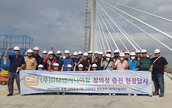 DM엔지니어링, 창의성 증진대회 개최(사진=DM엔지니어링)