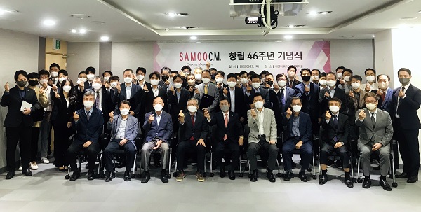 삼우씨엠 46주년 창립기념식 개최(사진=삼우씨엠건축사사무소)