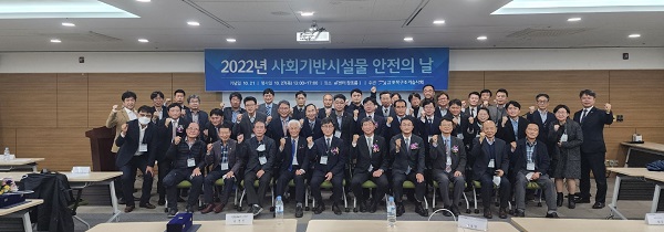 ‘2022년 사회기반시설물 안전의 날’ 단체 기념 촬영 사진