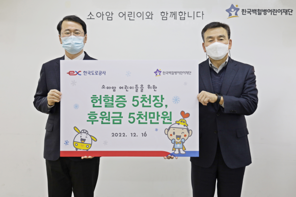 지난 16일 옥병석 한국도로공사 홍보실장(오른쪽)이 서선원 한국백혈병어린이재단 사무총장과 헌혈증 및 치료비 전달 후 기념촬영을 하고 있다./도로공사