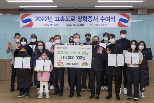 김일환 한국도로공사 사장 직무대행(가운데)과 고속도로 장학생들이 장학증서 수여식 후 기념촬영을 하고 있다./도로공사