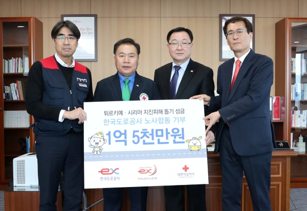21일 한국도로공사가 튀르키예-시리아 지진피해 구호성금을 기부했다./도로공사