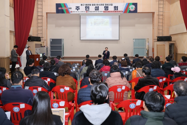 대전시 동구 용운동 일원 하수관로 정비사업 주민설명회 /대전광역시