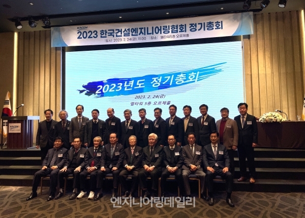 24일 개최된 한국건설엔지니어링협회 2023년도 정기총회에서 이사진과 회장단이 기념사진을 촬영하고 있다.