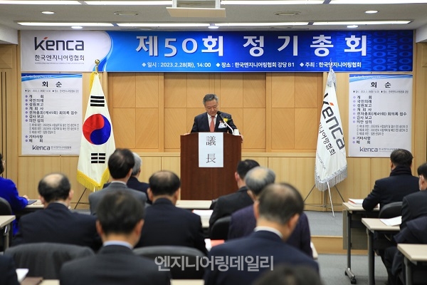 한국엔지니어링협회가 28일 제 50회 정기총회를 개최했다.