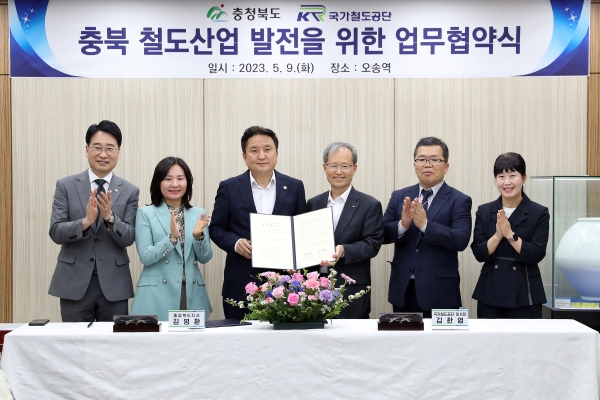 국가철도공단-충청북도 철도산업 활성화를 위한 업무협약 체결식 /국가철도공단