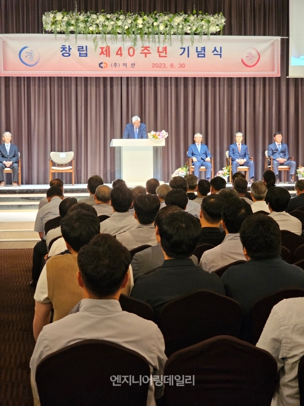 30일 경기도 안양시 동안구 아르뗴채플컨벤션에서 열린 이산 창립 40주년 기념식에서 이원찬 회장이 기념사를 하고 있다.