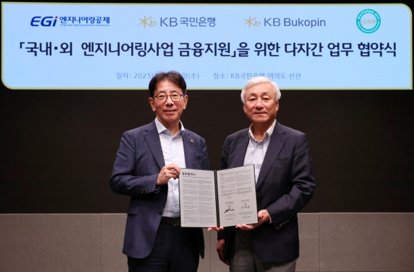 26일 서울 영등포구 여의도동 KB국민은행 신관에서 열린 협약식에서 이재완 엔지니어링 공제조합 이사장(오른쪽)과 이재근 KB국민은행장이 기념촬영을 하고 있다./엔지니어링공제조합