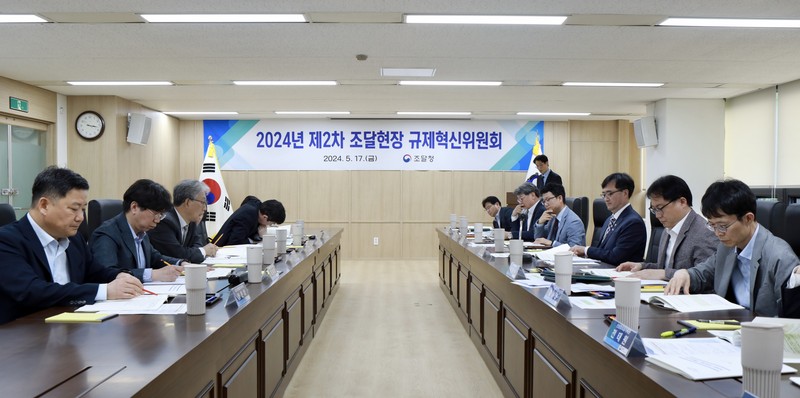 17일 서울지방조달청에서 2024년 제2차 조달현장 규제혁신위원회가 개최됐다./조달청