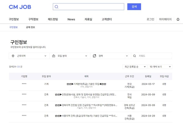 ▲ CM Job 홈페이지