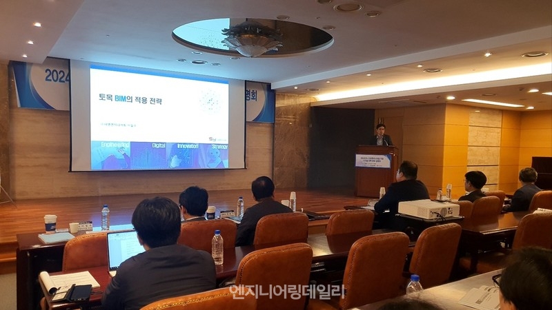 이일수 서영엔지니어링 부사장이 4일 서울 강남구 건설회관에서 열린 ‘건설엔지니어링 기업 디지털 전략 공유 설명회’에 참여해 토목 BIM의 적용 전략에 대해 발표했다.