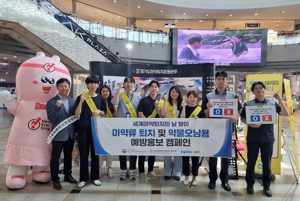 수원역, 경기도마약퇴치운동본부, 경인심품의약품안전청과 함께 수원역사 맞이방에서 ‘세계 마약퇴치의 날’ 캠페인을 실시하고 있다.(사진=코레일 수도권서부본부 수원역)