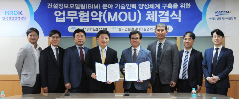 지난 11일 한국건설엔지니어링협회가 산업인력공단과 BIM 업무협약을 체결한 후 기념사진을 촬영하고 있다. /건설엔지니어링협회