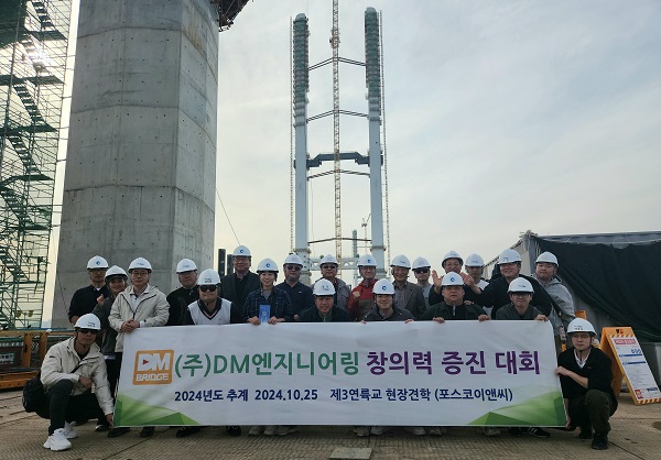 DM엔지니어링, 2024년 창의성 증진대회 개최