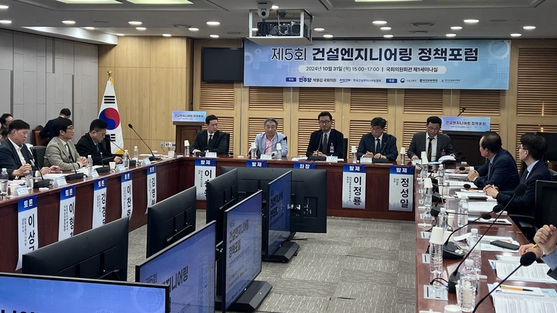 31일 제5회 건설엔지니어링 정책포럼이 개최됐다./건설엔지니어링협회