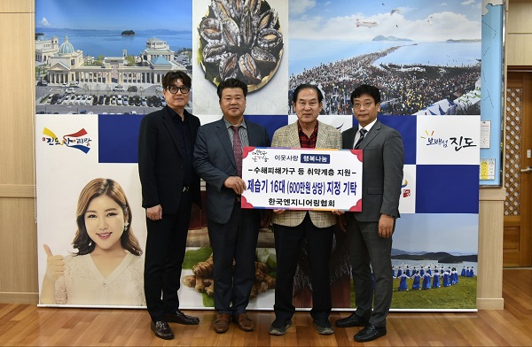 구호물품 전달식(왼쪽에서 두 번째 한국엔지니어링협회 전남지회장, 세 번째 진도군수)