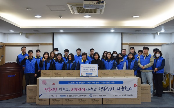 코레일, 설맞이 취약계층에 ‘행복상자’ 전달(사진=한국철도 수도권서부본부)