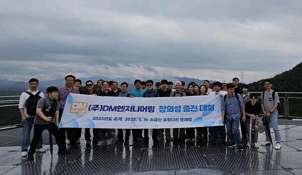 DM엔지니어링, 창의성 증진대회 개최